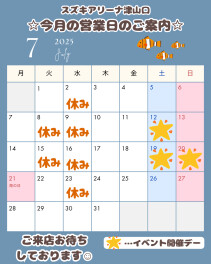 ☆津山口☆7月のイベントのご案内♪